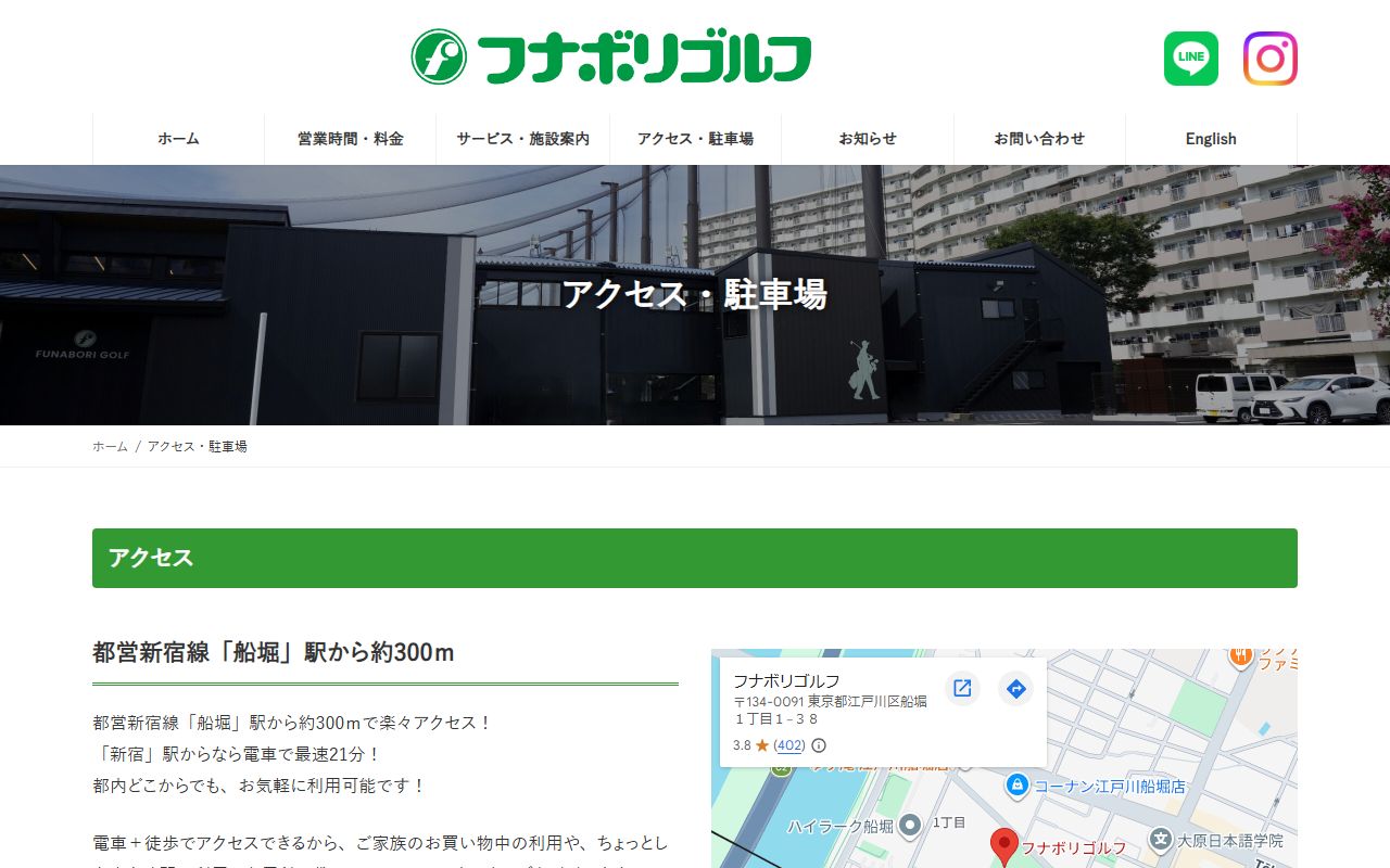 フナボリゴルフの公式サイト画面