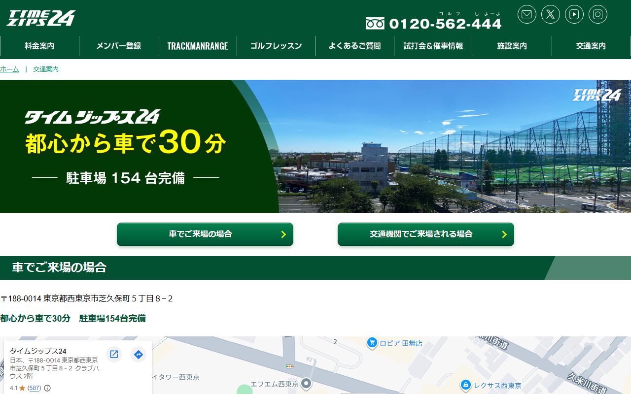 タイムジップス24の公式サイト画面