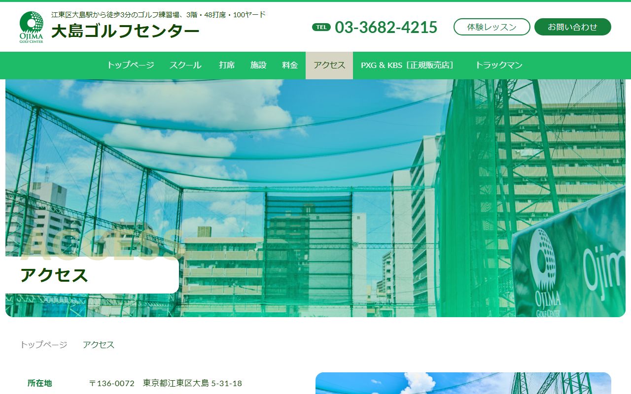 大島ゴルフセンターの公式サイト画面