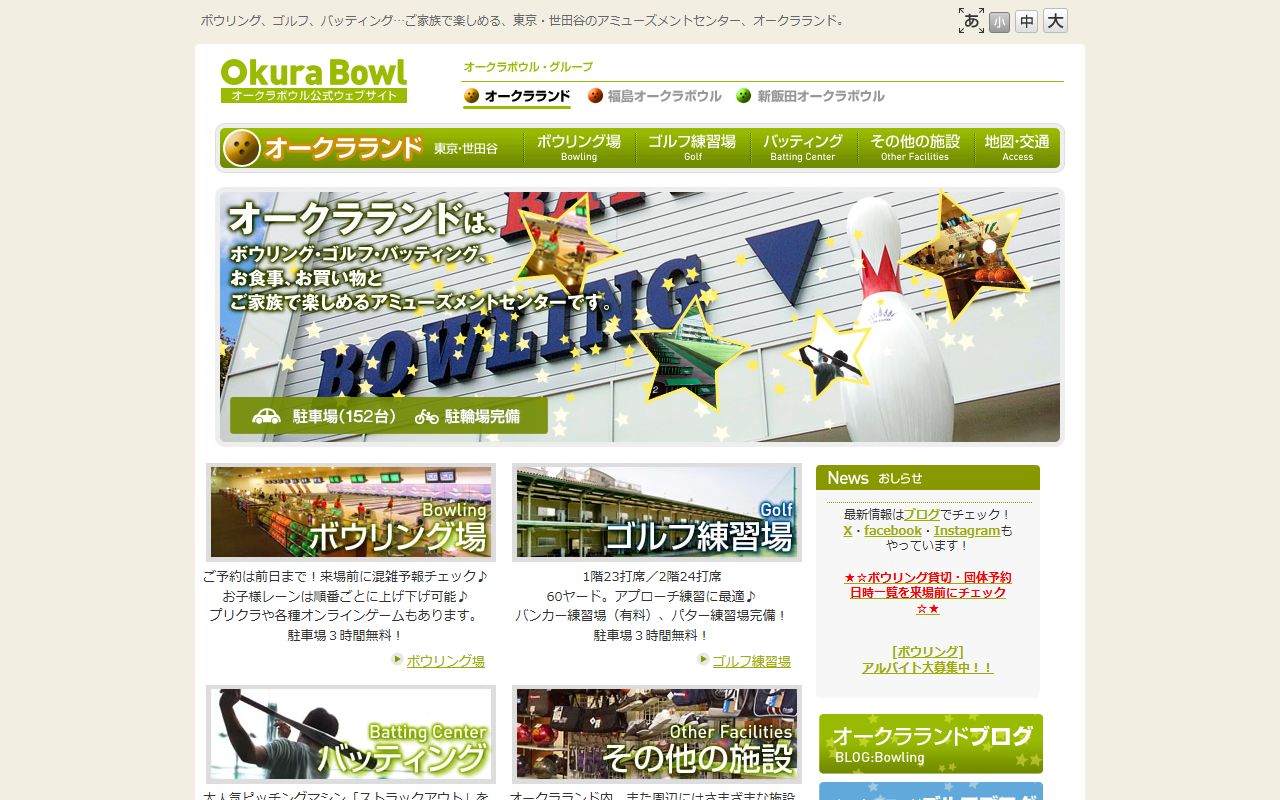 オークラランドの公式サイト画面