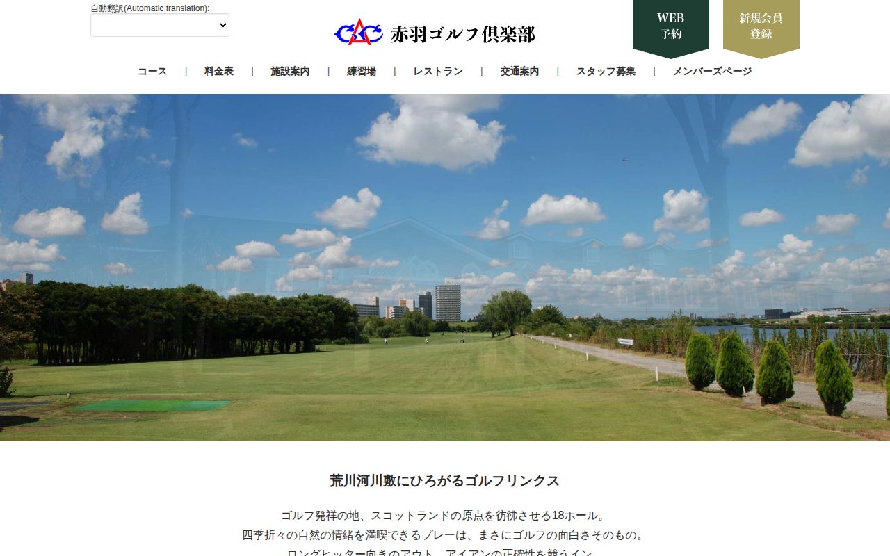 赤羽ゴルフ倶楽部の公式サイト画面