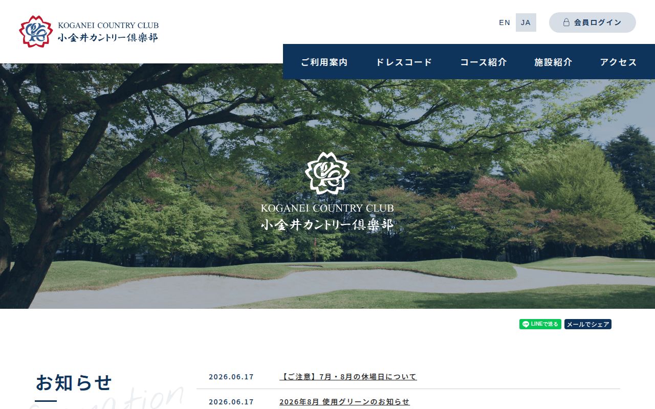 小金井カントリー倶楽部の公式サイト画面