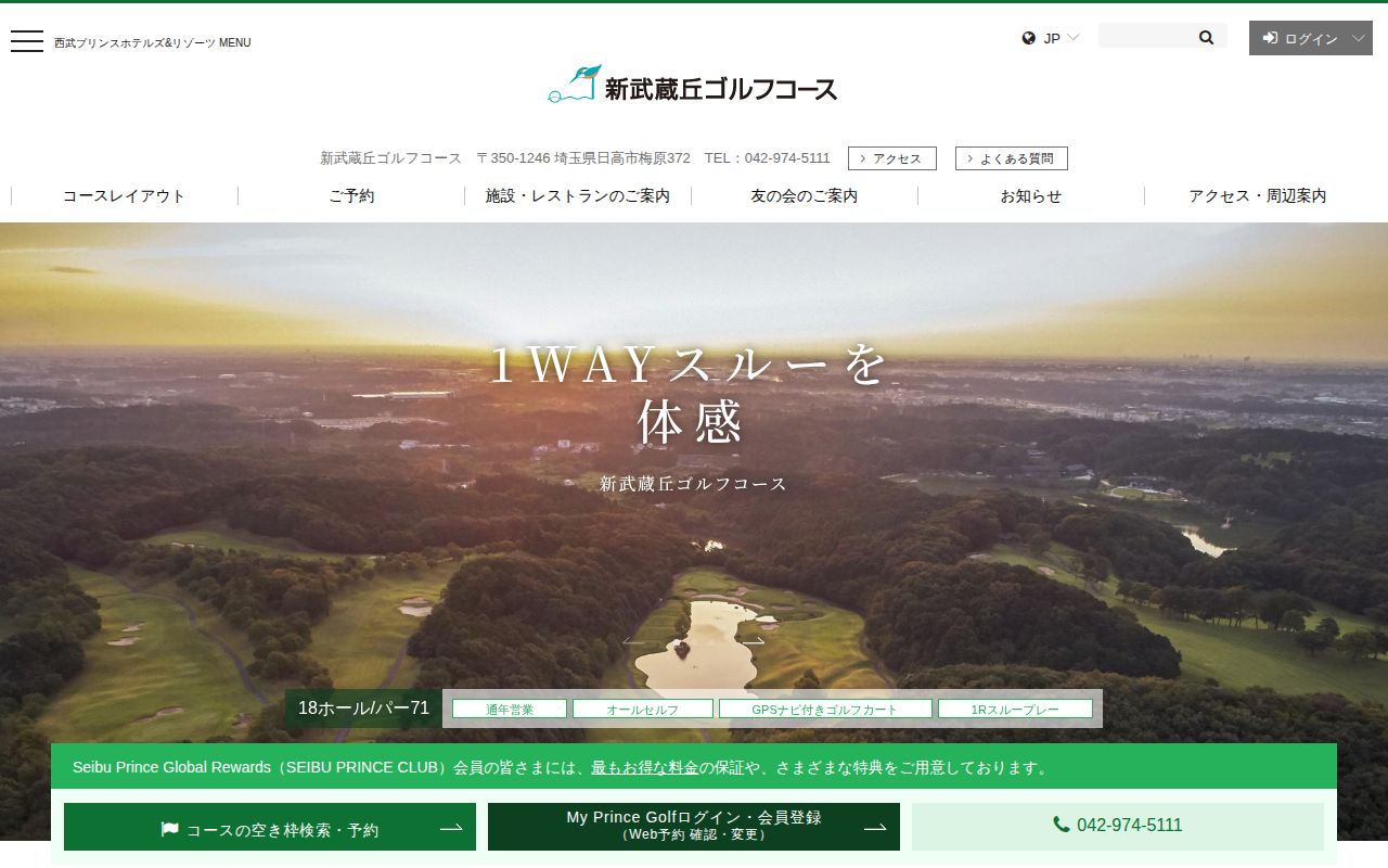 新武蔵丘ゴルフコースの公式サイト画面