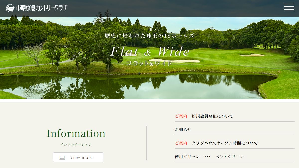 市原京急カントリークラブの公式サイト画面