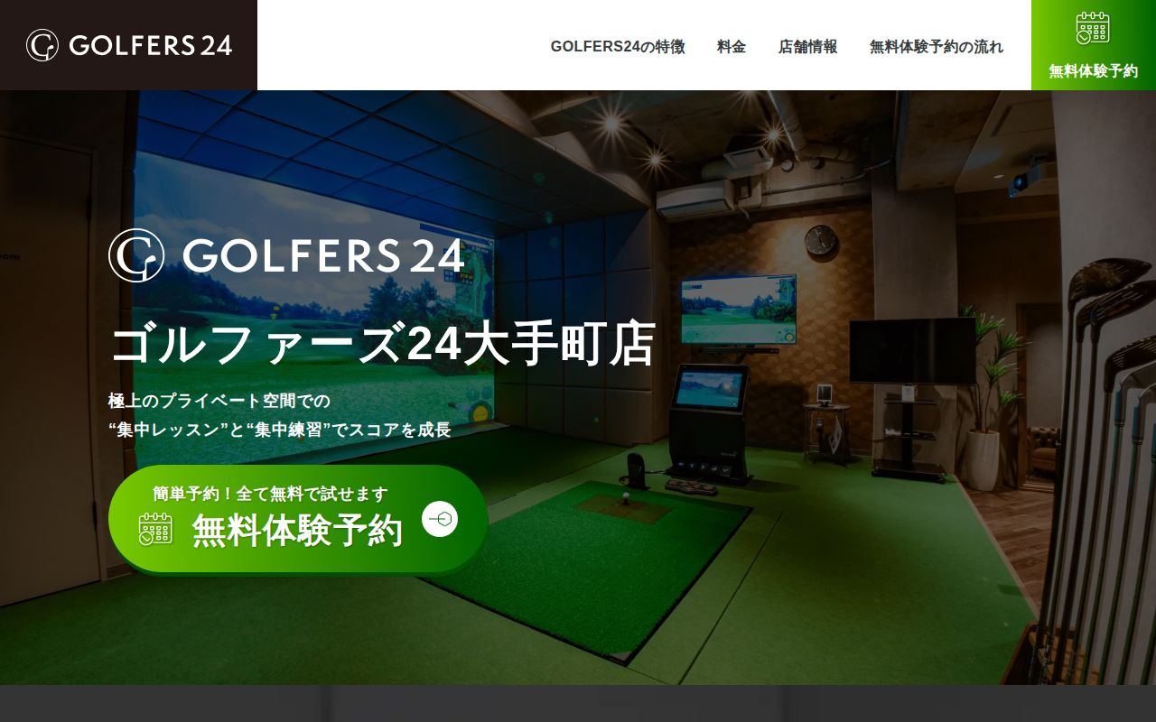 GOLFERS24 大手町店の公式サイト画面