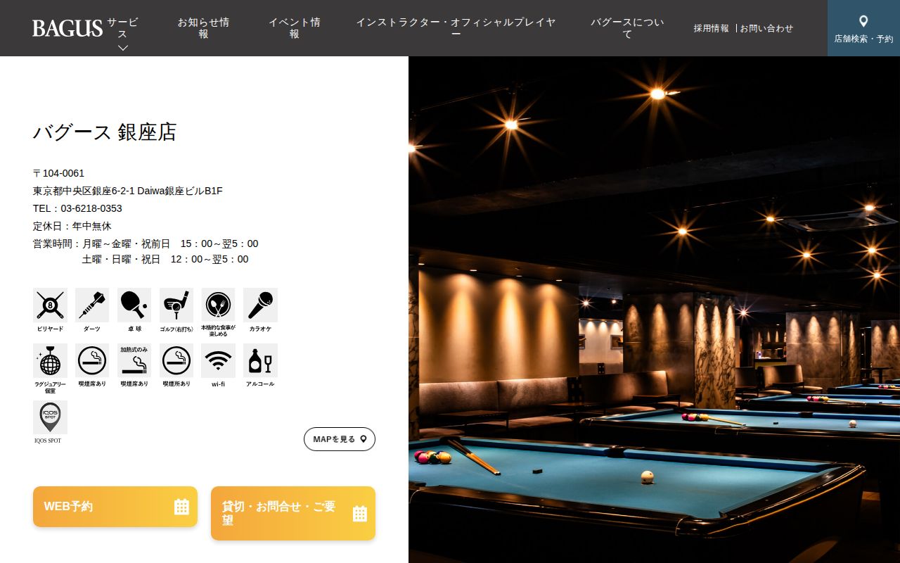 バグース 銀座店の公式サイト画面