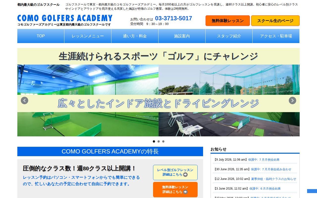 コモゴルファーズアカデミーの公式サイト画面