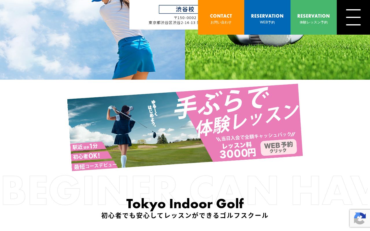 東京インドアゴルフ 渋谷校の公式サイト画面