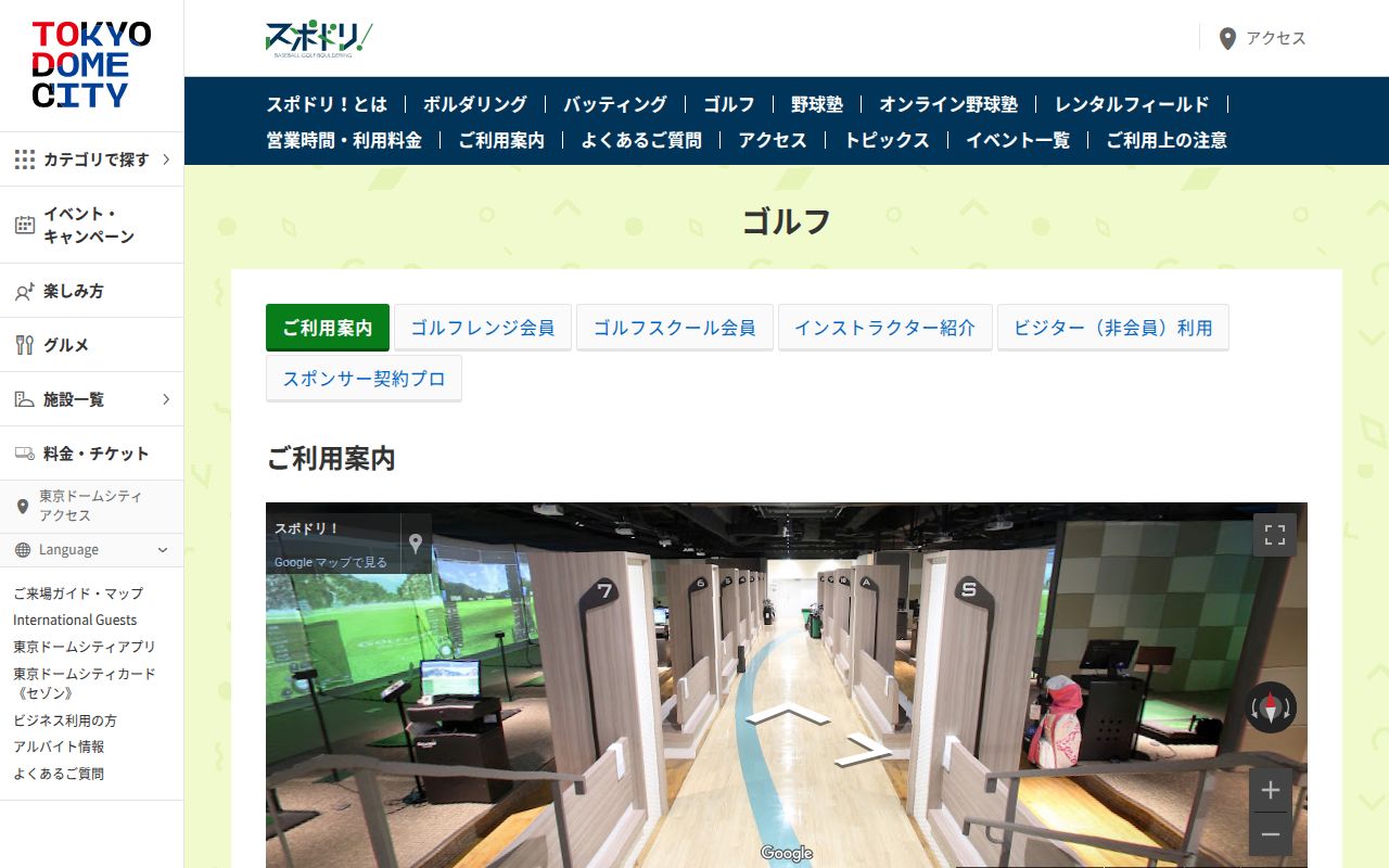 東京ドームゴルフスクールの公式サイト画面