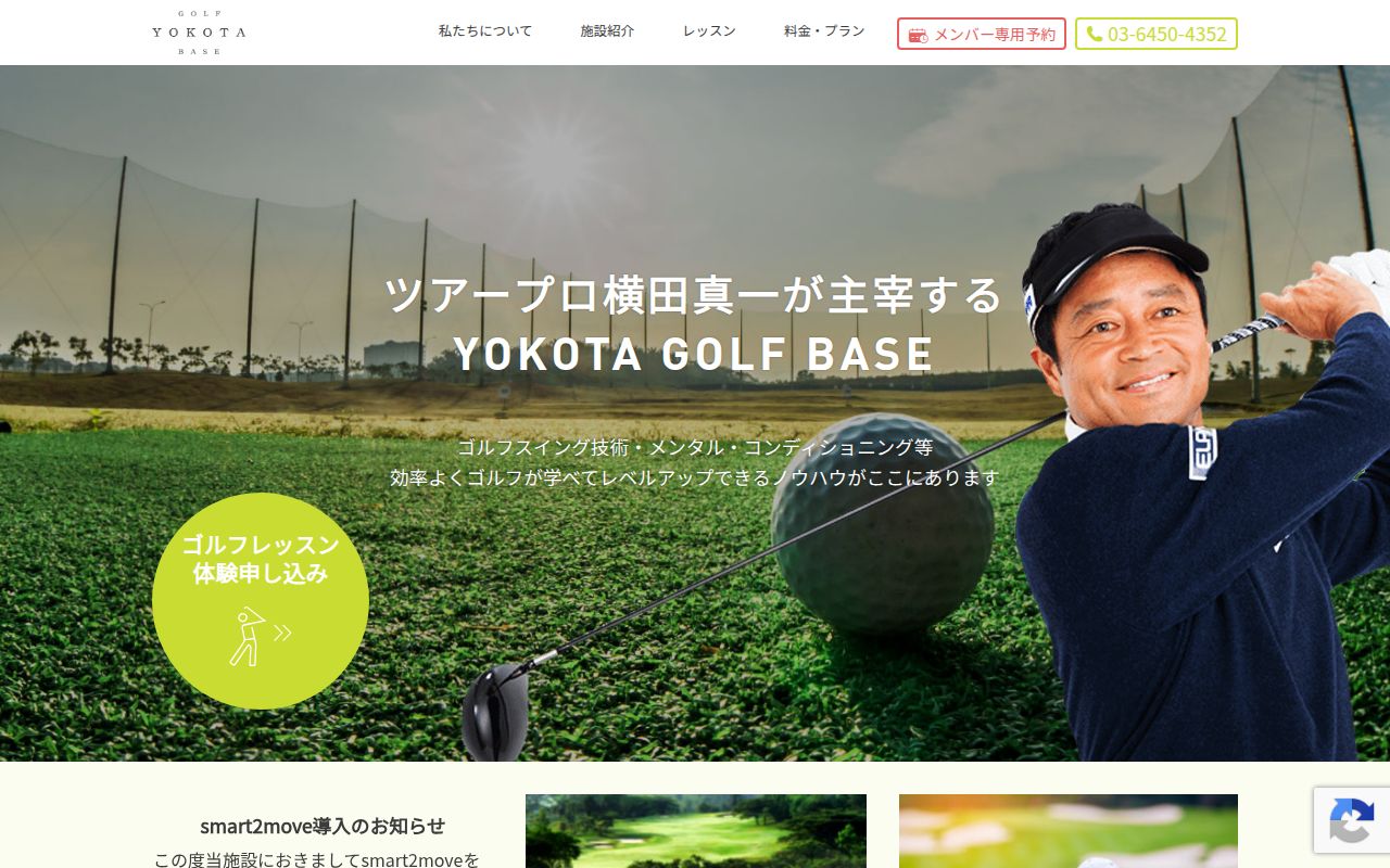 YOKOTA GOLF BASEの公式サイト画面