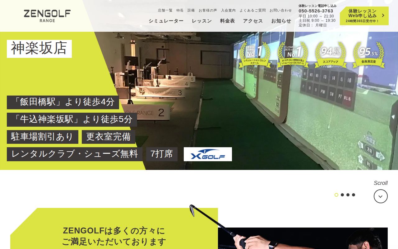 ZEN GOLF RANGE 神楽坂店の公式サイト画面