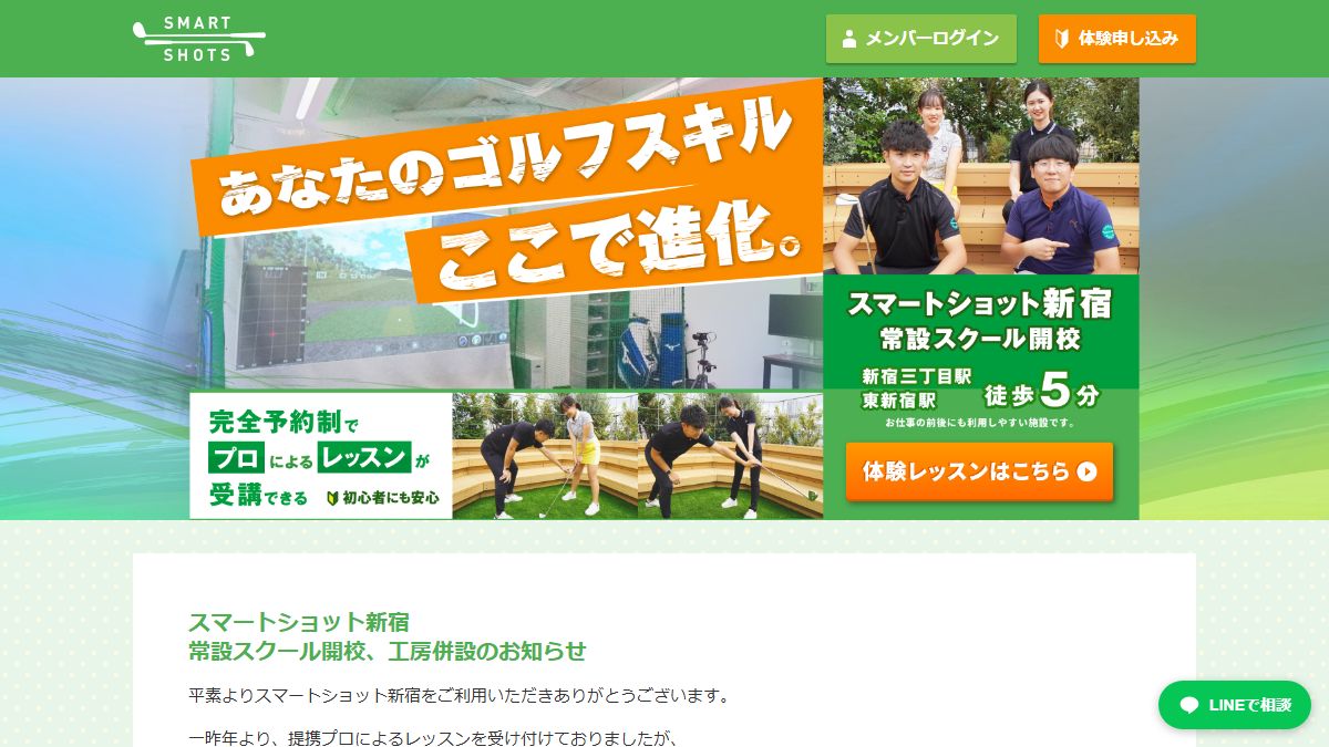 スマートショット新宿の公式サイト画面