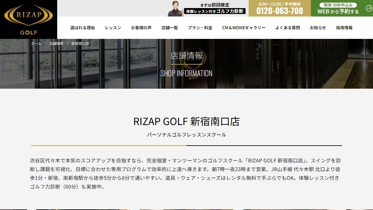 RIZAP GOLF 新宿南口店の公式サイト画面