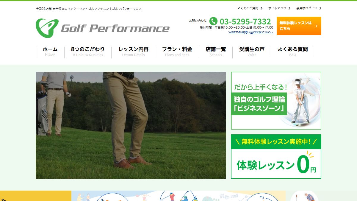 ゴルフパフォーマンス新宿365店の公式サイト画面