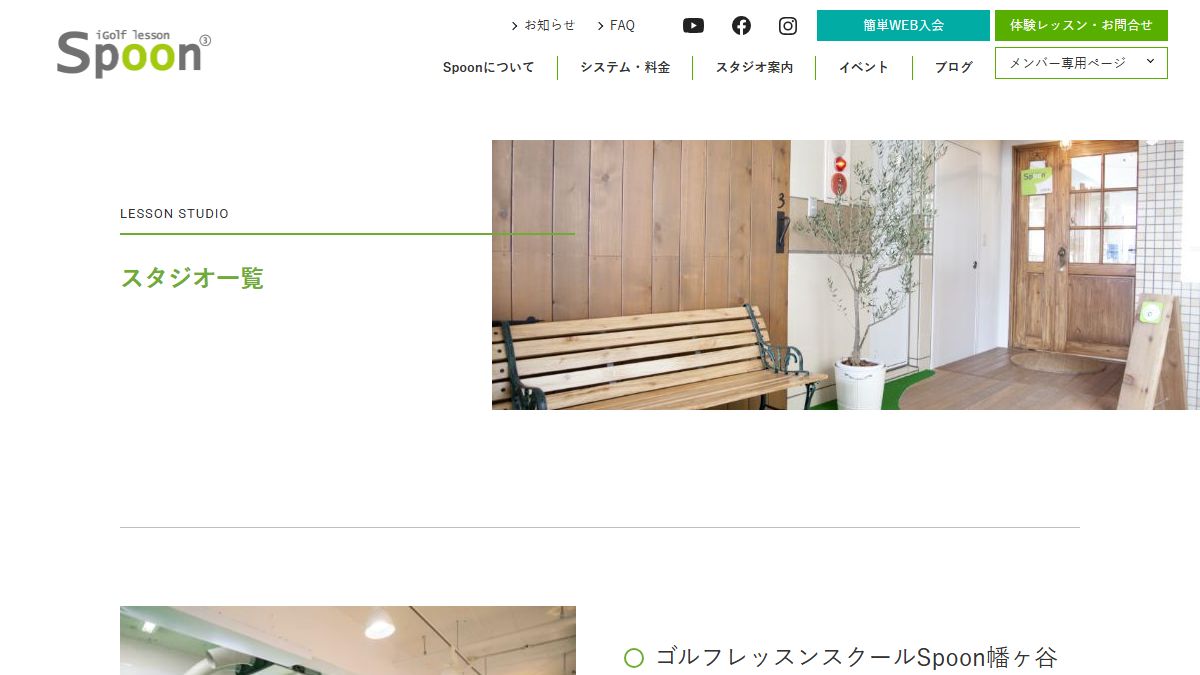 Spoon 経堂店の公式サイト画面