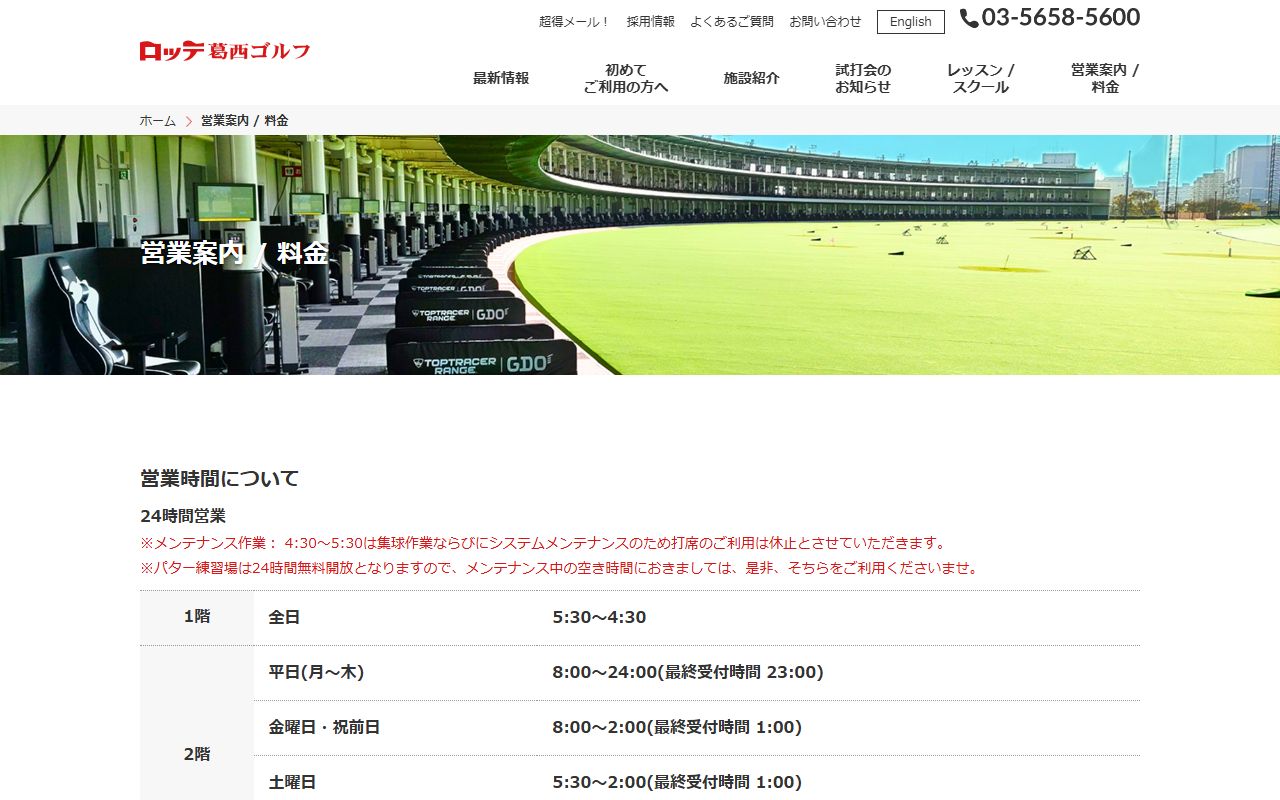 ロッテ葛西ゴルフの公式サイト画面