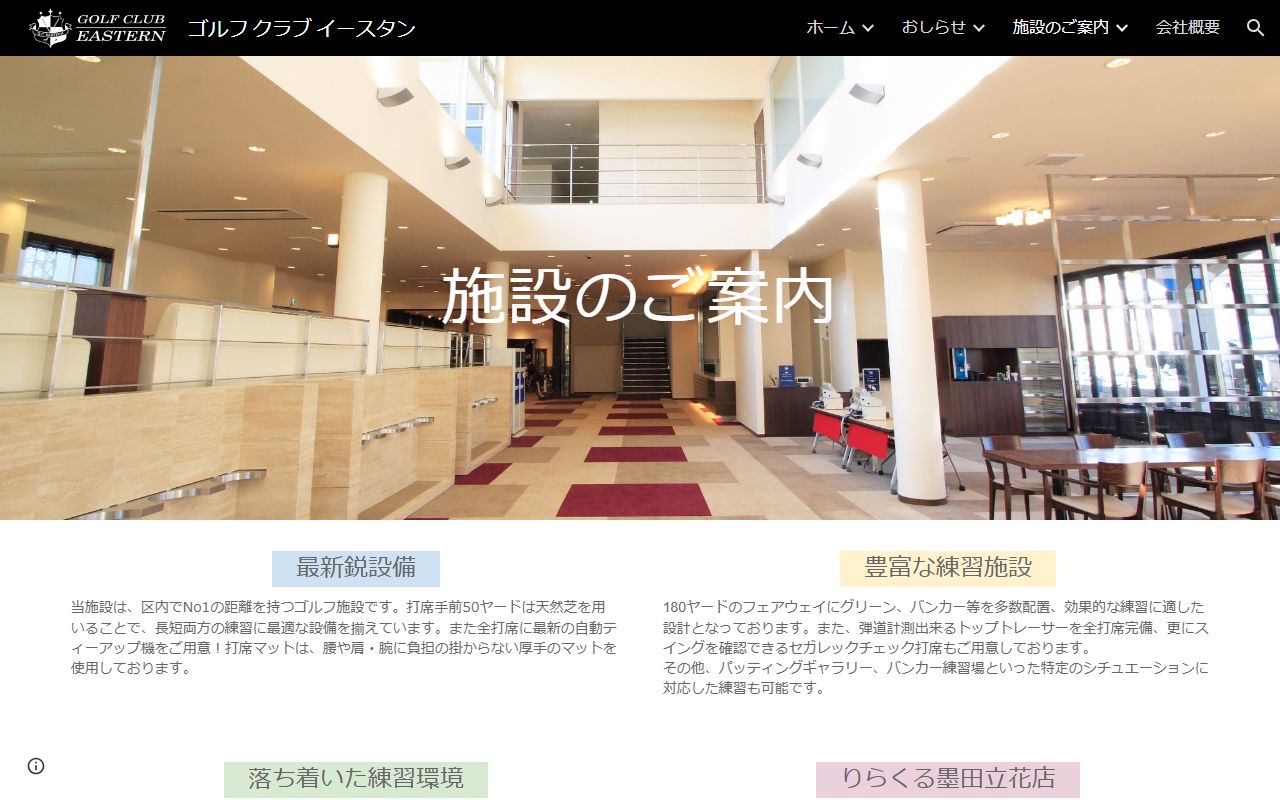 ゴルフクラブイースタンの公式サイト画面
