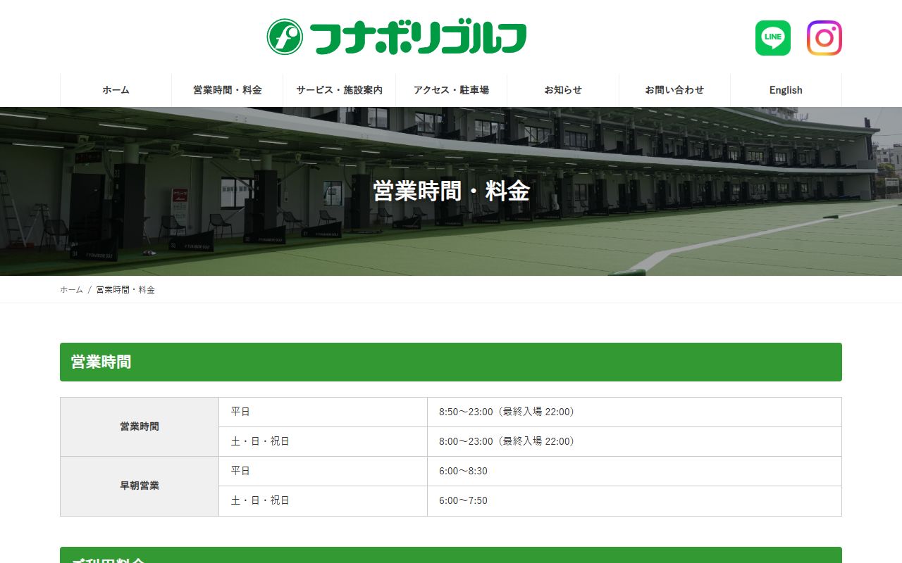 フナボリゴルフの公式サイト画面