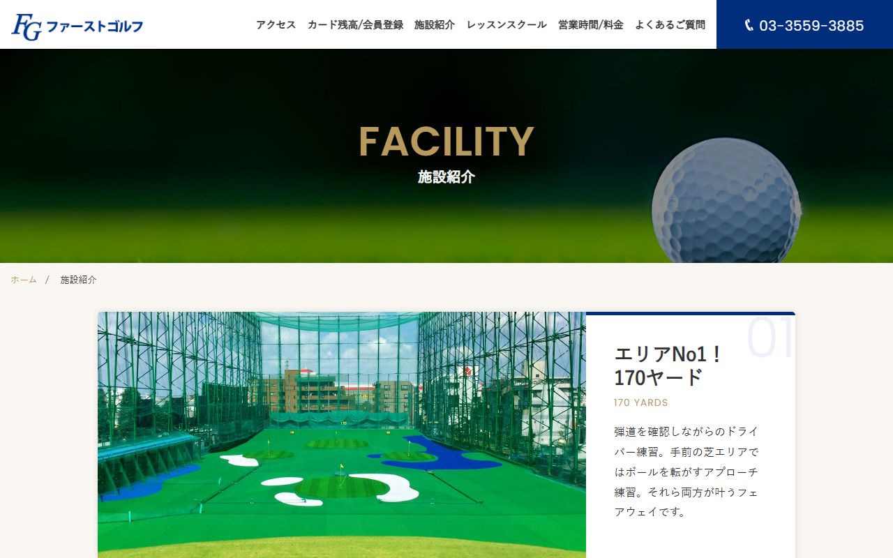 ファーストゴルフの公式サイト画面