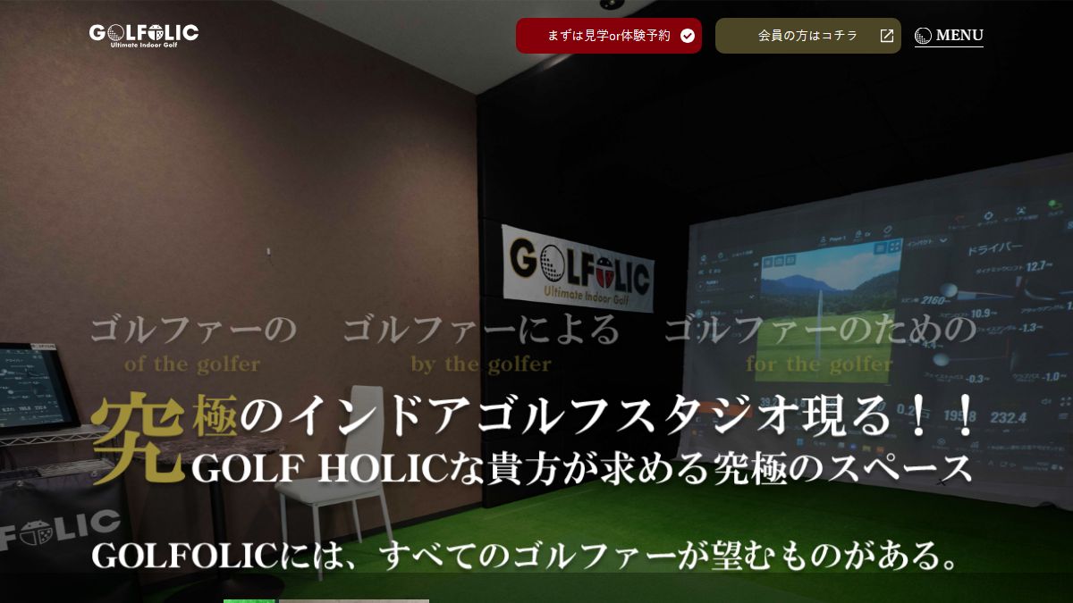 GOLFOLIC 中延店の公式サイト画面