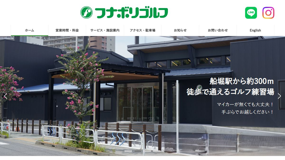 フナボリゴルフの公式サイト画面