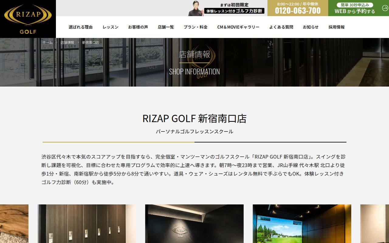 RIZAP GOLF 新宿南口店の公式サイト画面