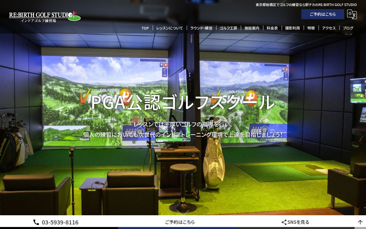 RE:BIRTH GOLF STUDIOの公式サイト画面