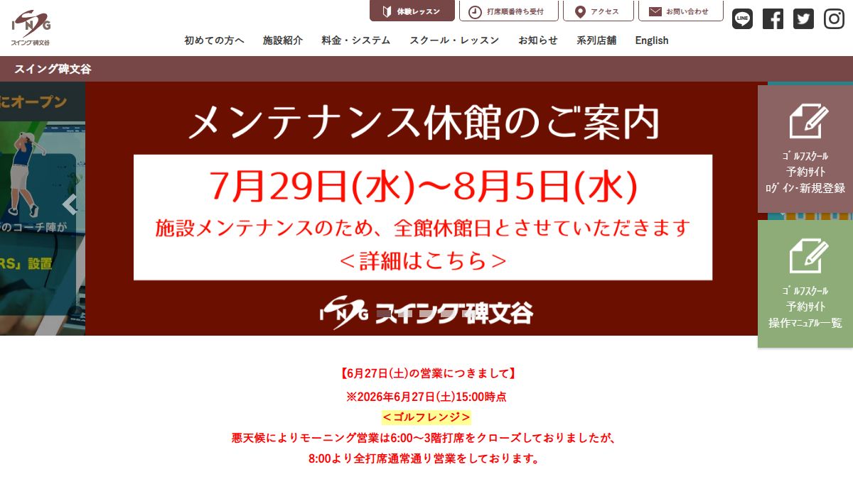 スイング碑文谷の公式サイト画面