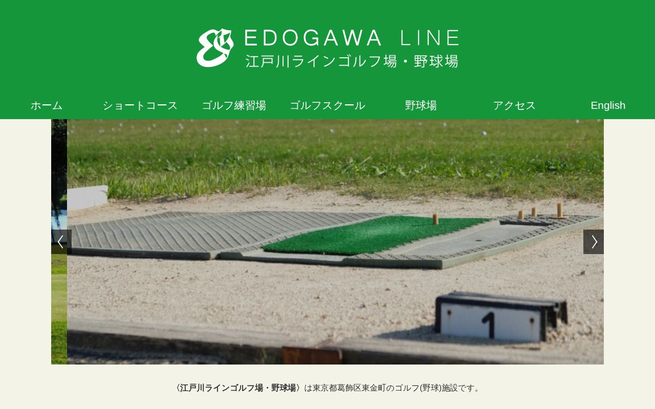 江戸川ラインゴルフ場の公式サイト画面