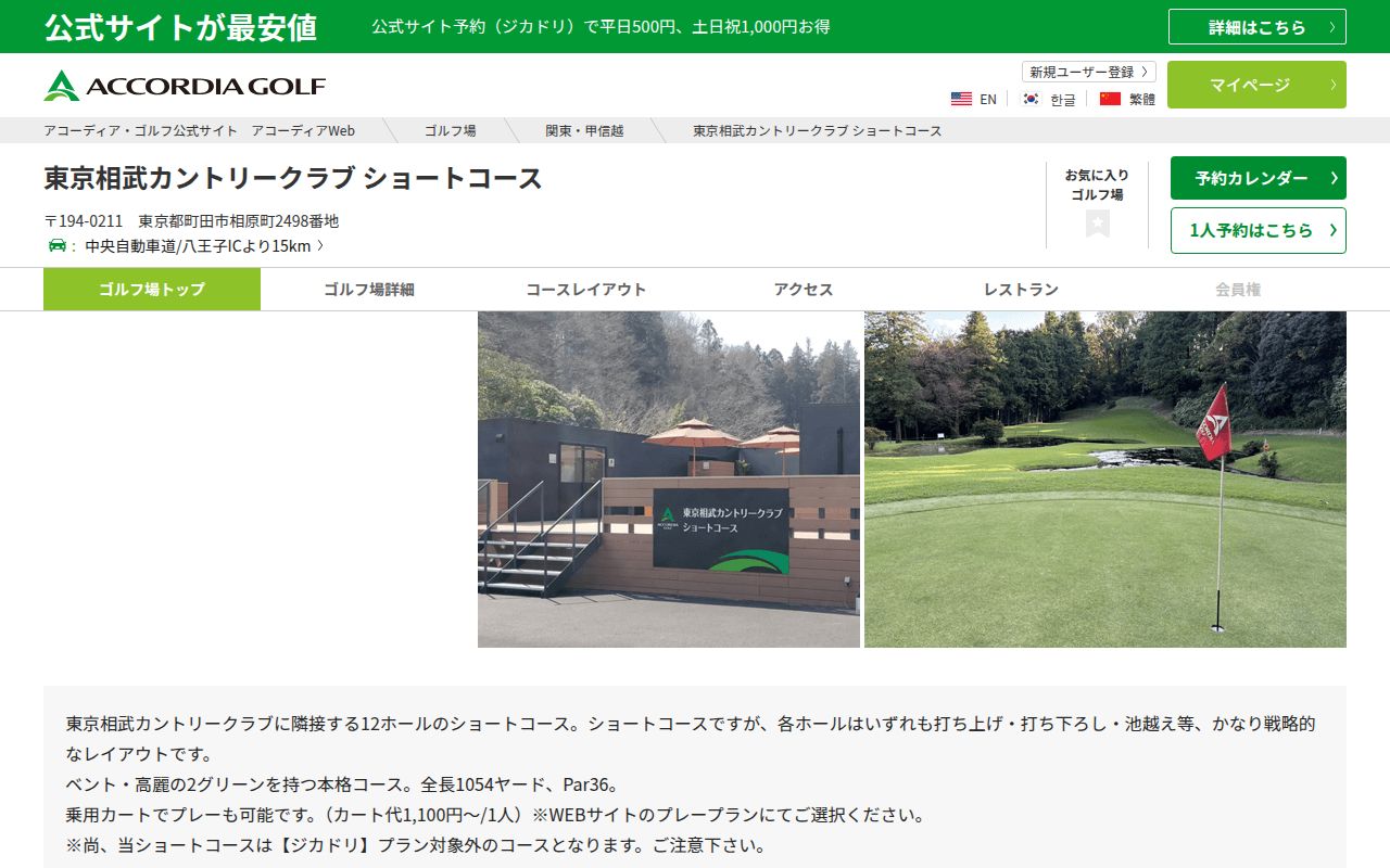 東京相武カントリークラブ ショートコースの公式サイト画面