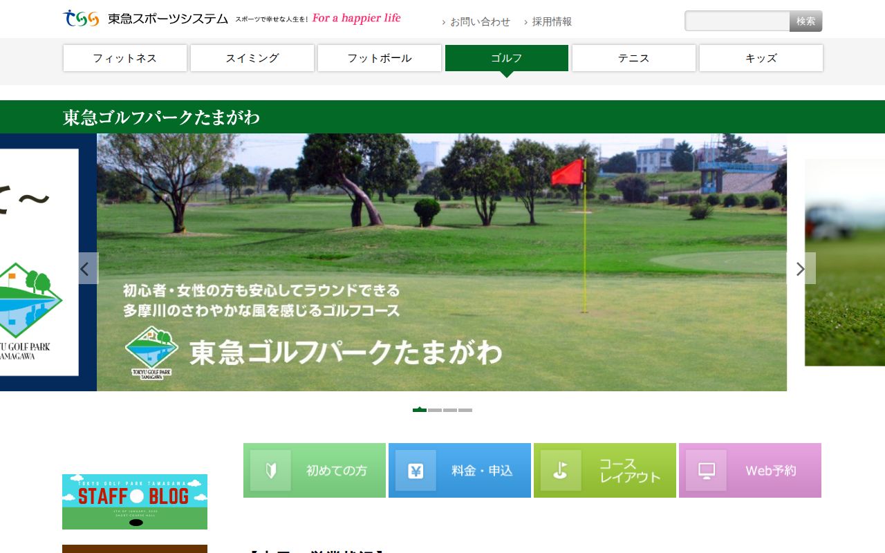 東急ゴルフパークたまがわの公式サイト画面