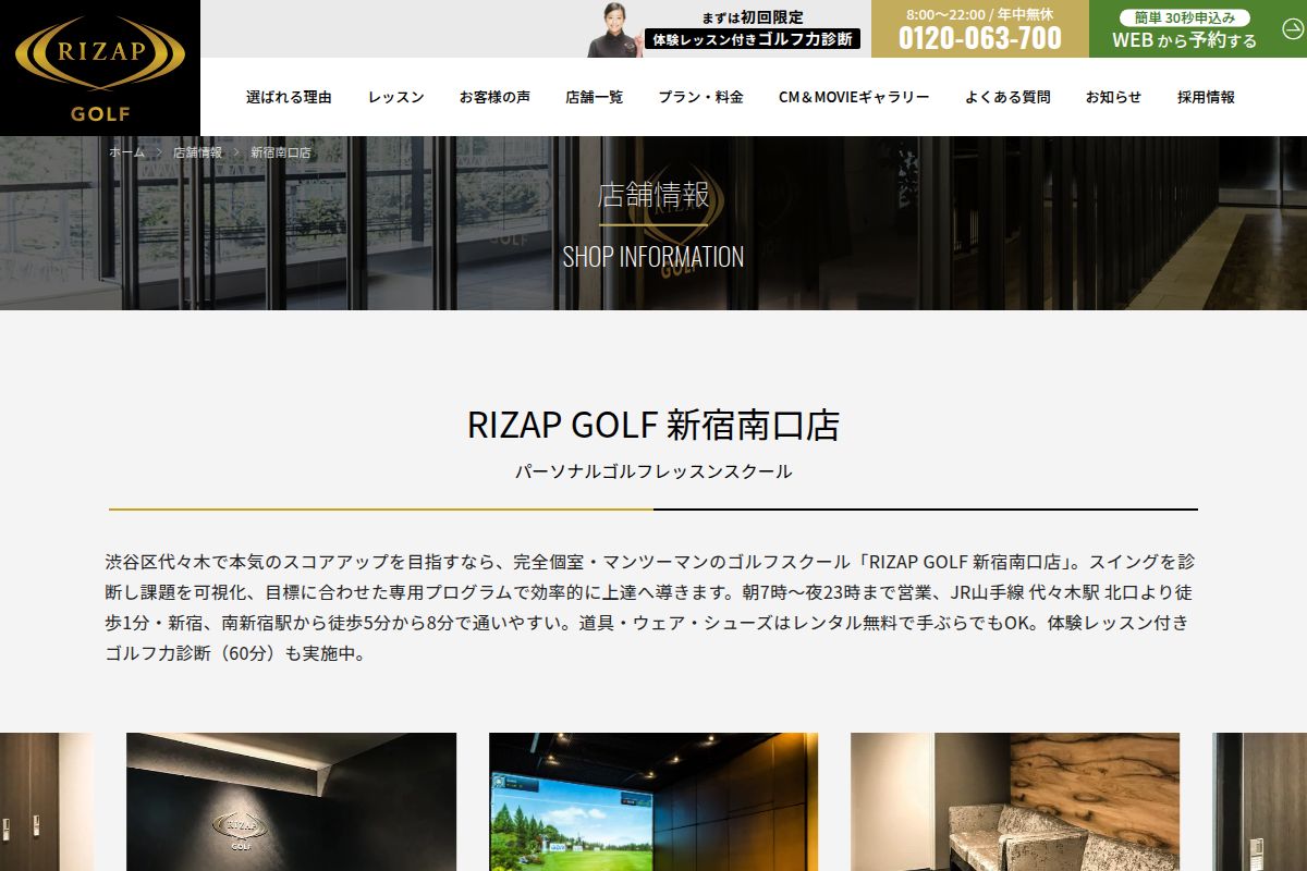 RIZAP GOLF新宿南口店の公式サイト画面