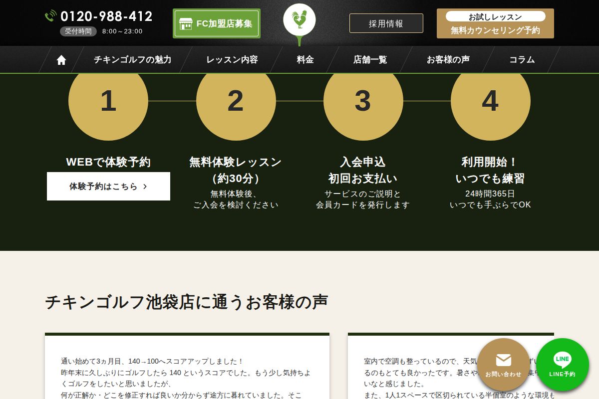 Chicken Golf池袋店の公式サイト画面