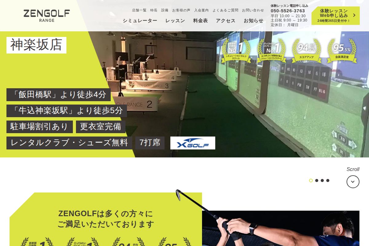 ZEN GOLF RANGE神楽坂店の公式サイト画面