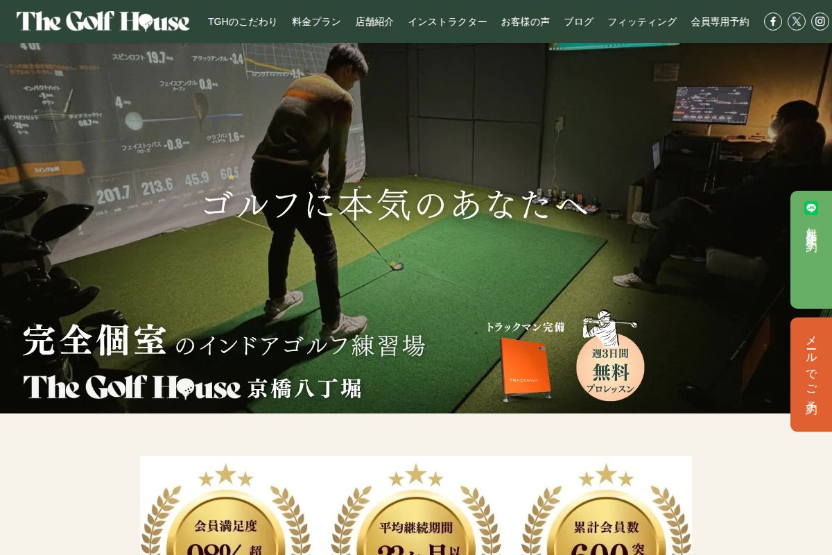 The Golf House京橋八丁堀の公式サイト画面