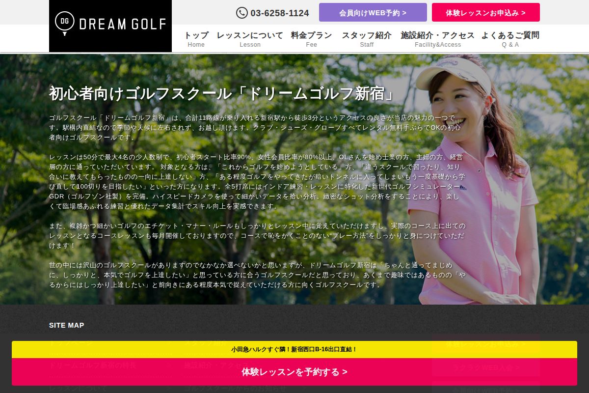 ドリームゴルフ新宿の公式サイト画面