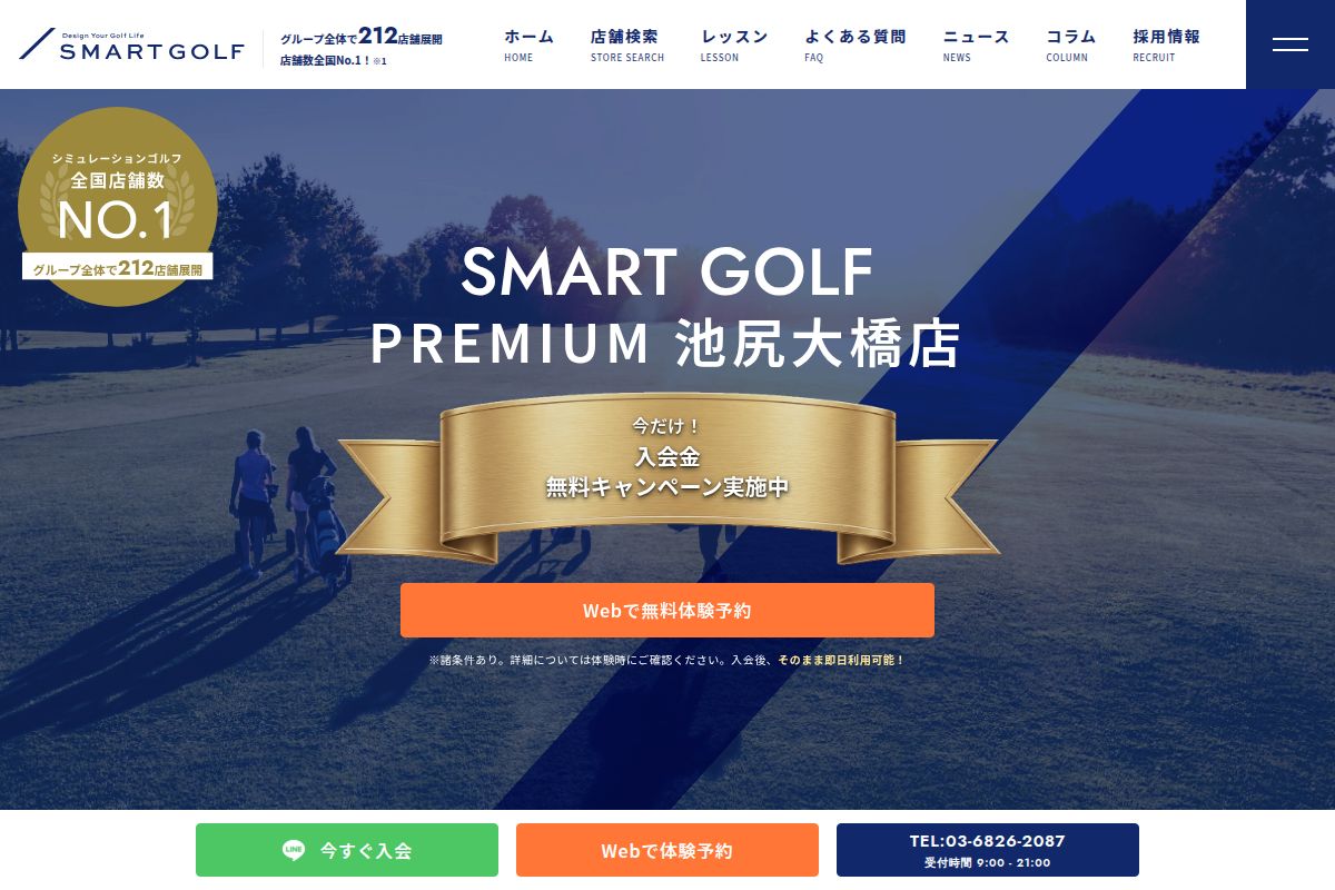 SMART GOLF PREMIUM 池尻大橋店の公式サイト画面