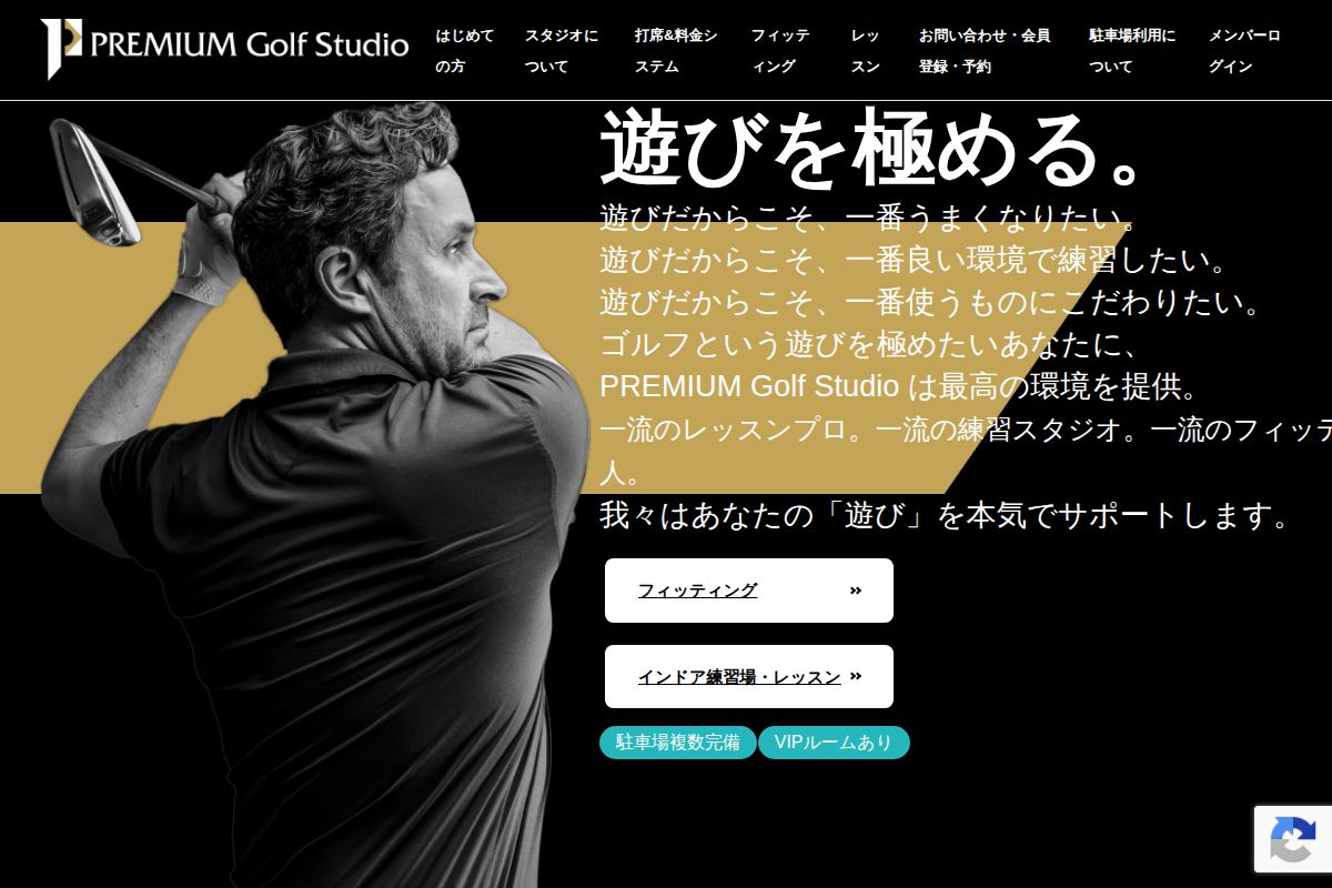プレミアムゴルフスタジオ代官山の公式サイト画面