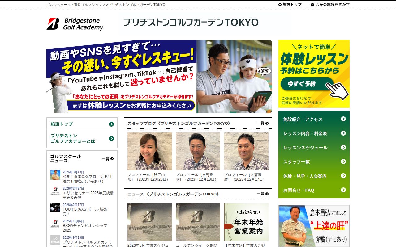 ブリヂストンゴルフガーデンTOKYOの公式サイト画面
