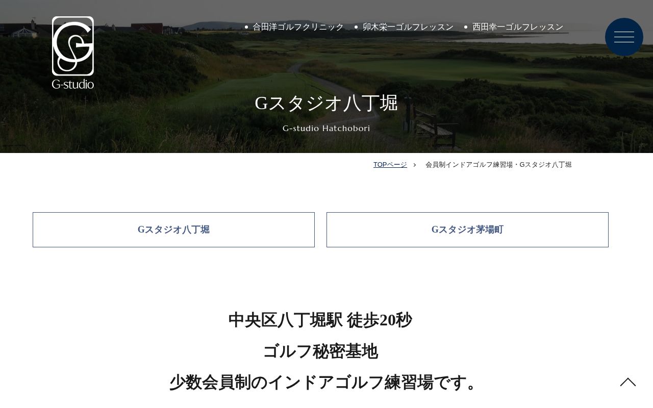 Gスタジオ八丁堀の公式サイト画面