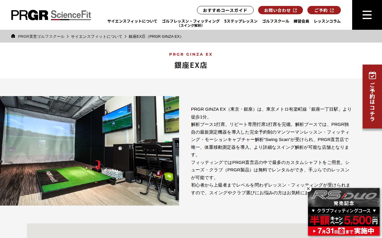 PRGR ゴルフスクール 銀座EX店の公式サイト画面