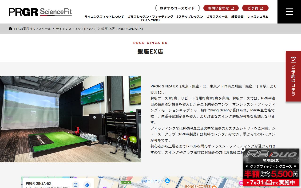 PRGR ゴルフスクール銀座EX店の公式サイト画面