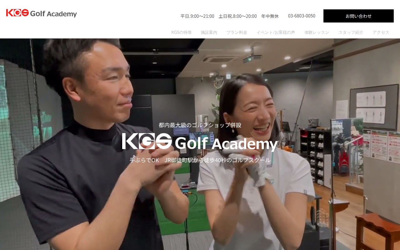 KGSゴルフアカデミーの公式サイト画面