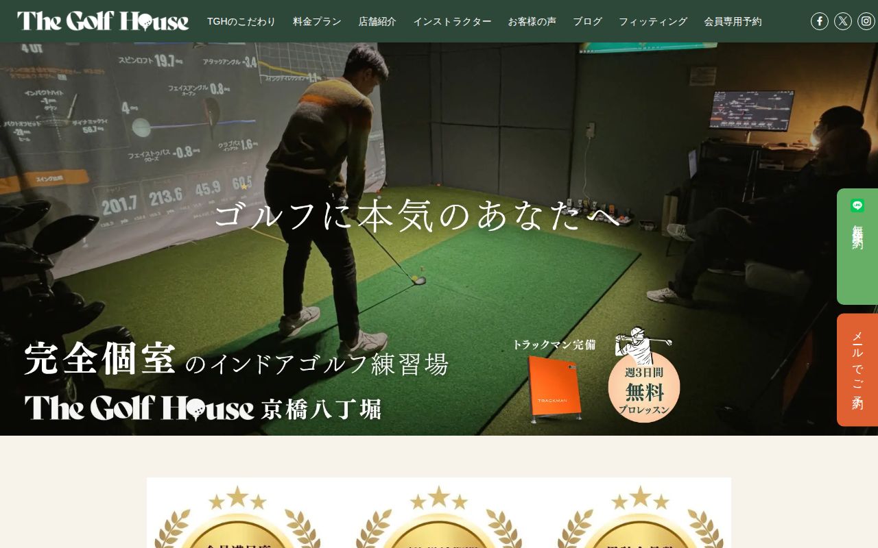 The Golf House京橋八丁堀の公式サイト画面
