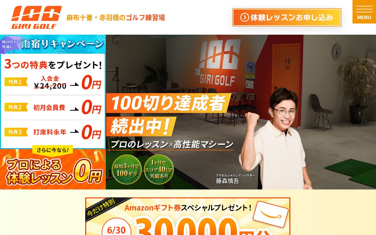 100GIRI GOLF 麻布十番店の公式サイト画面