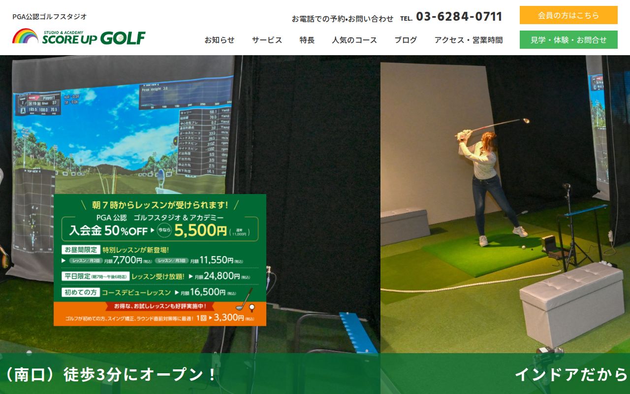 スコアアップゴルフスタジオ&アカデミー 錦糸町の公式サイト画面