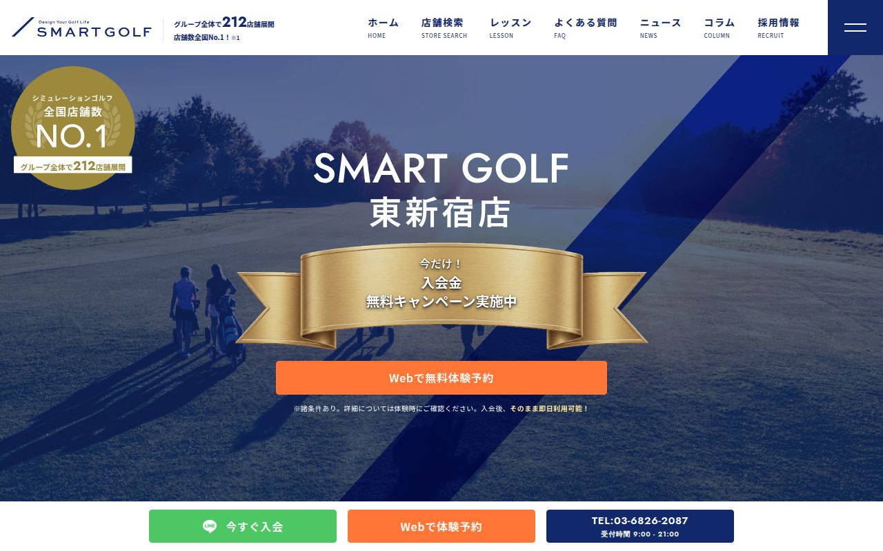 SMART GOLF 東新宿店の公式サイト画面