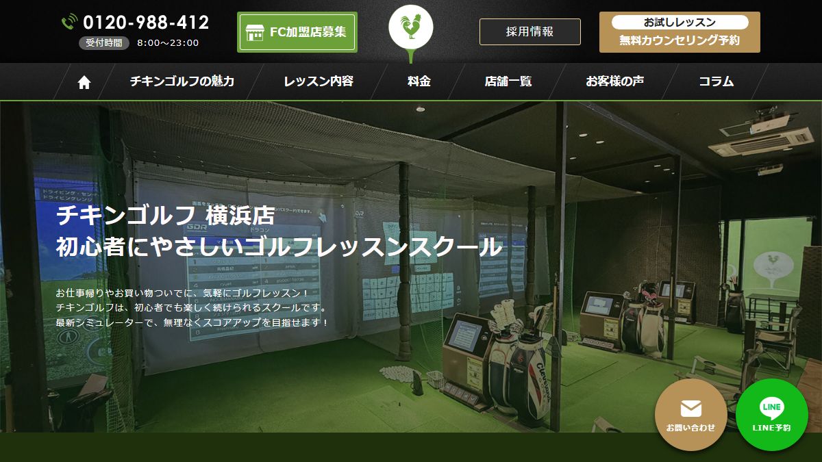 チキンゴルフ 横浜店の公式サイト画面