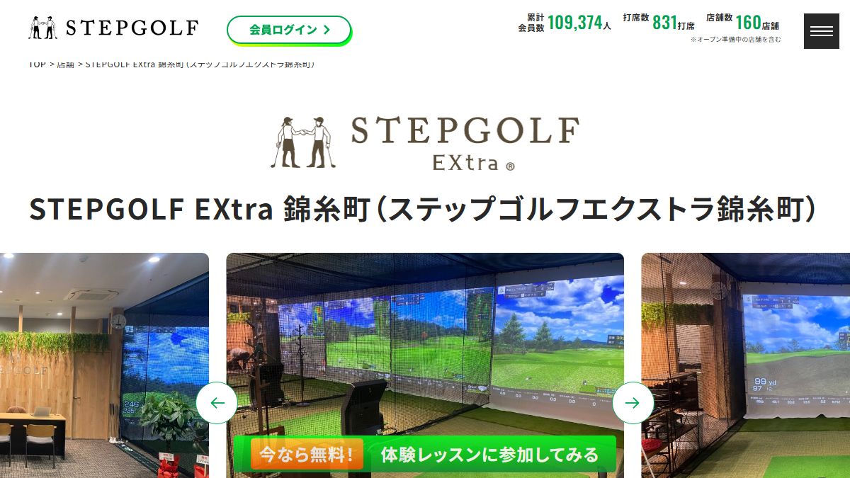 STEPGOLF EXtra 錦糸町の公式サイト画面