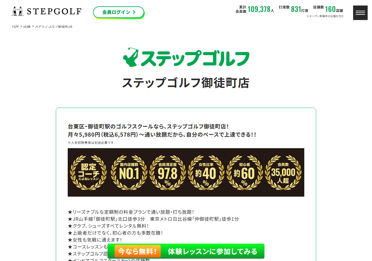 ステップゴルフ御徒町店の公式サイト画面